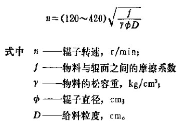 辊子转速