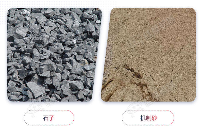 石子制成细沙前后物料对比