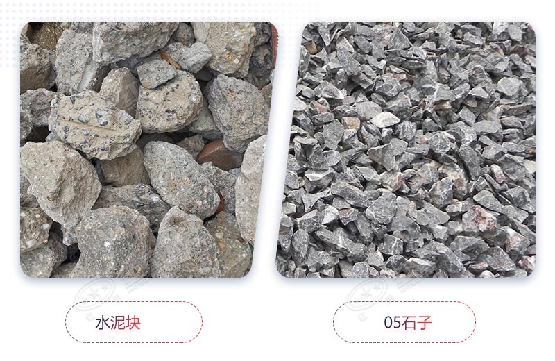 水泥块和05石子原料图